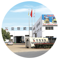 安徽亚联冲剪机床制造有限公司 - 关于我们 - 公司介绍